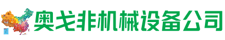 曾都区回收加工中心:立式,卧式,龙门加工中心,加工设备,旧数控机床_奥戈非机械设备公司